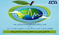 روز جهانی بهداشت مبارک